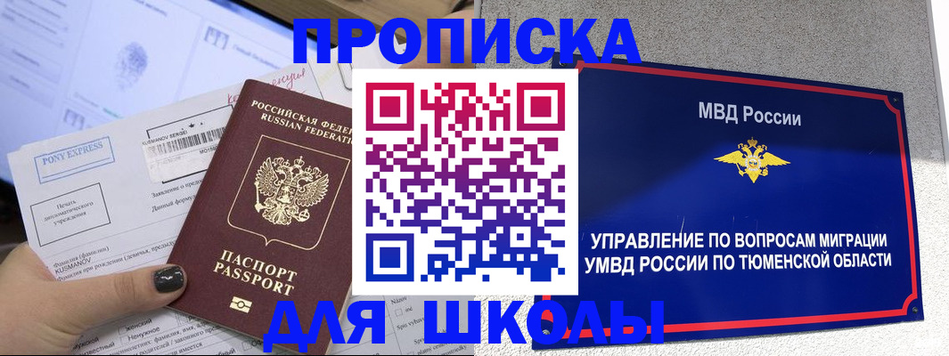 прописка для школы в Чаплыгине